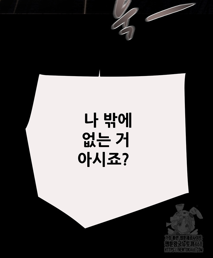 The Man Who Devours Raw Chapter 46 Page 63