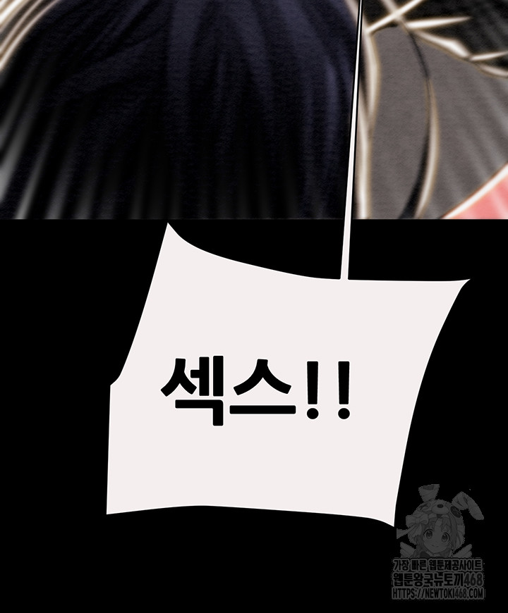 The Man Who Devours Raw Chapter 46 Page 75