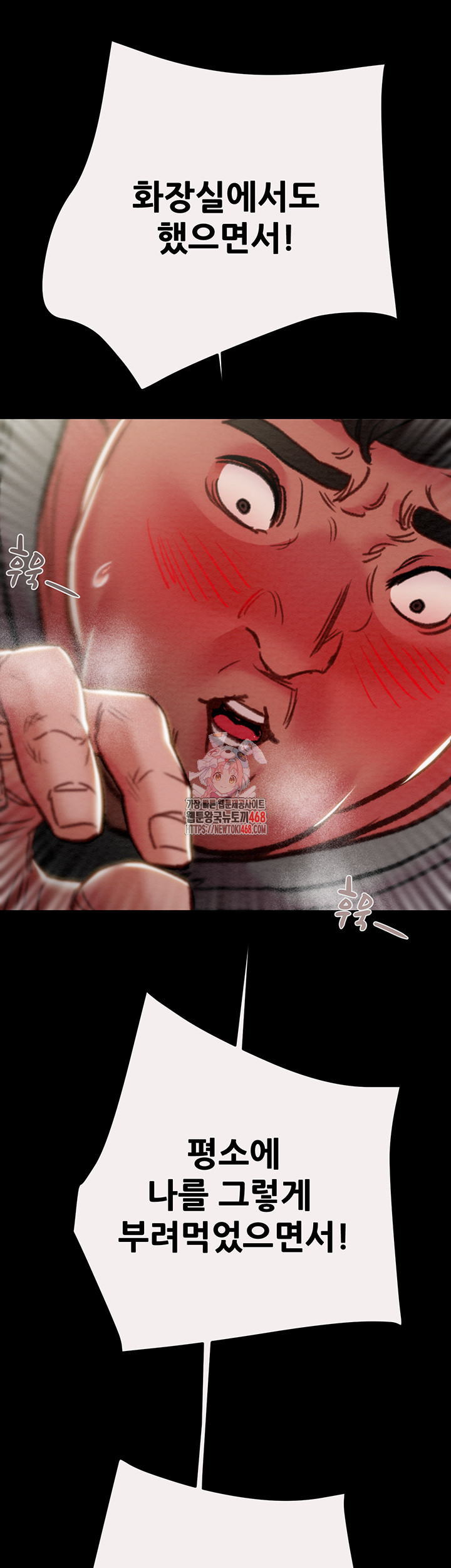 The Man Who Devours Raw Chapter 47 Page 1