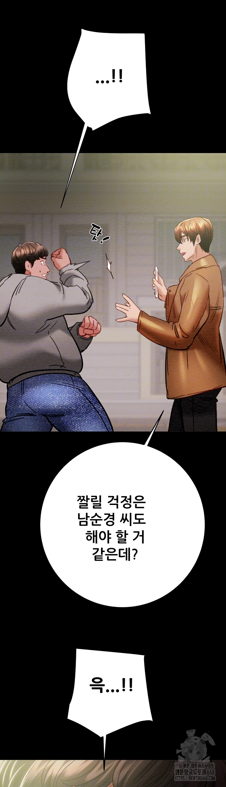 The Man Who Devours Raw Chapter 47 Page 13