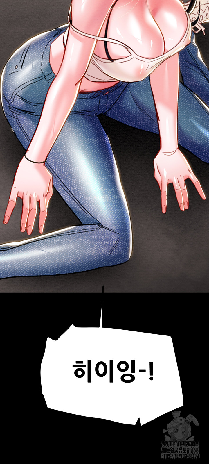 The Man Who Devours Raw Chapter 47 Page 17