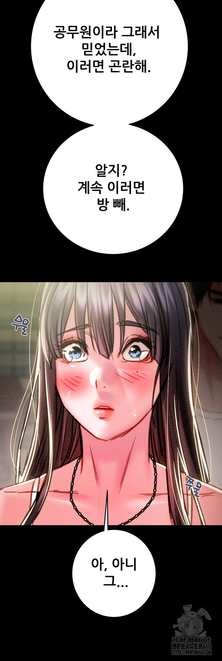 The Man Who Devours Raw Chapter 47 Page 24