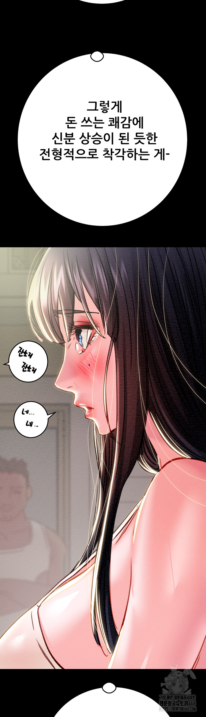The Man Who Devours Raw Chapter 47 Page 28