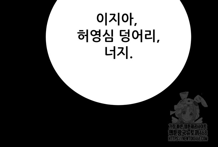The Man Who Devours Raw Chapter 47 Page 29