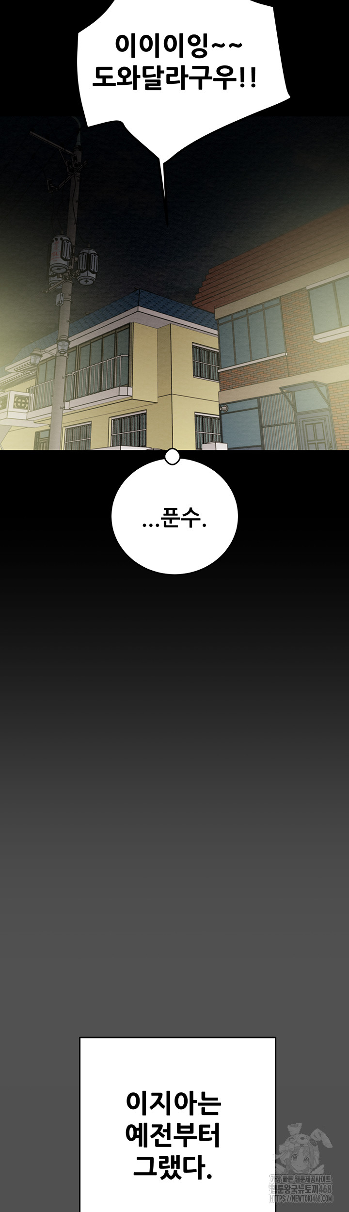 The Man Who Devours Raw Chapter 47 Page 34