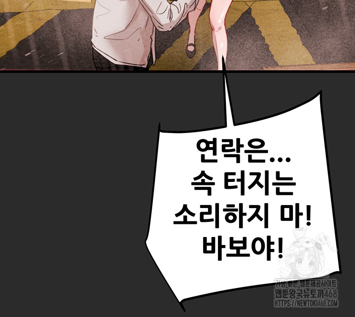 The Man Who Devours Raw Chapter 47 Page 45