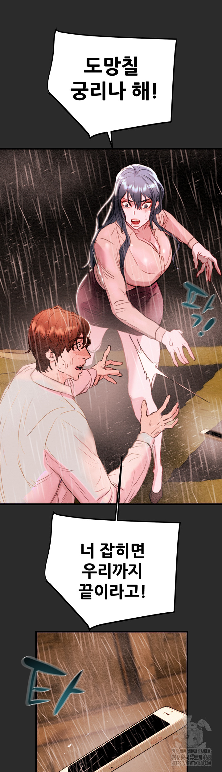 The Man Who Devours Raw Chapter 47 Page 46