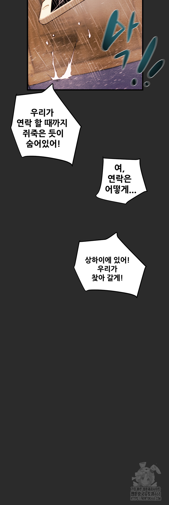 The Man Who Devours Raw Chapter 47 Page 47