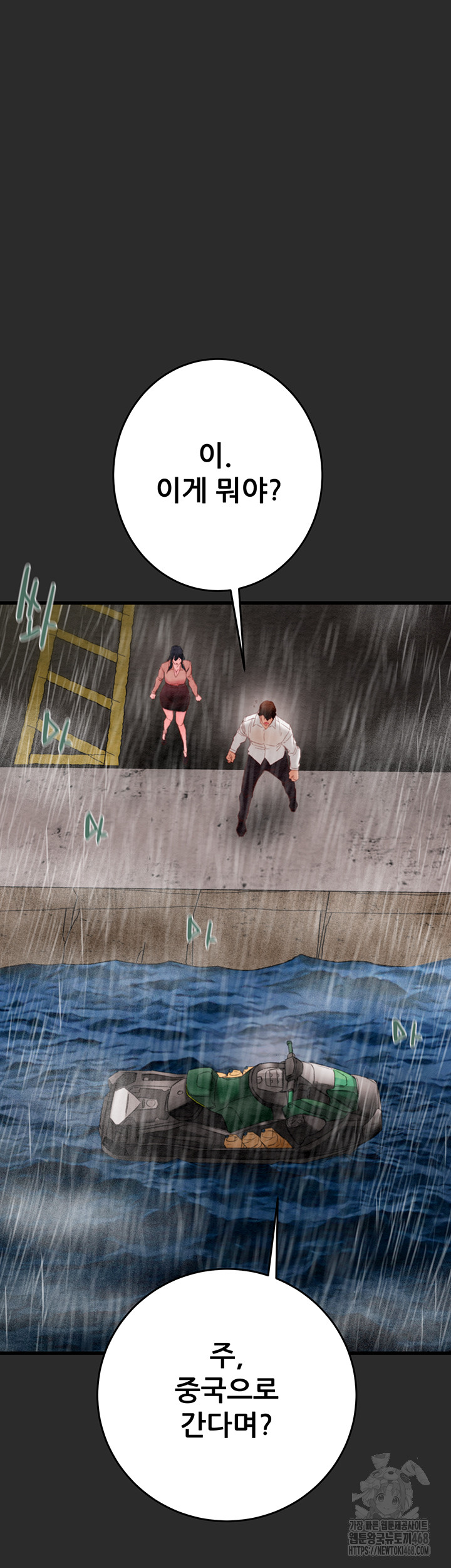 The Man Who Devours Raw Chapter 47 Page 49