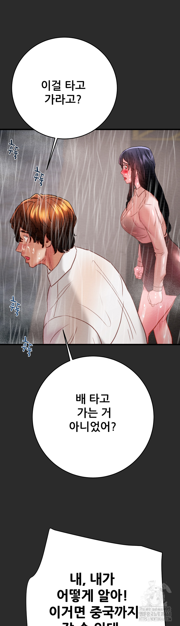 The Man Who Devours Raw Chapter 47 Page 50