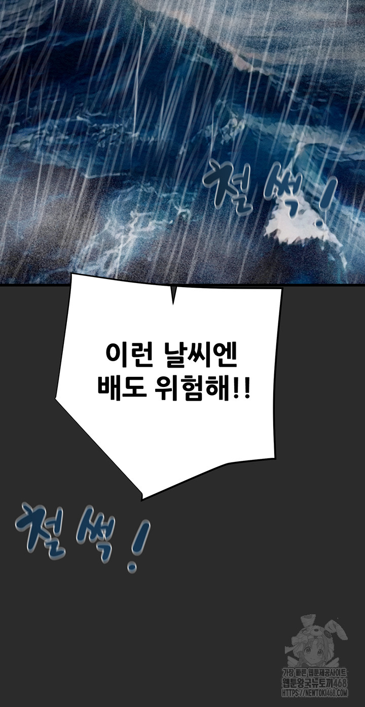 The Man Who Devours Raw Chapter 47 Page 52