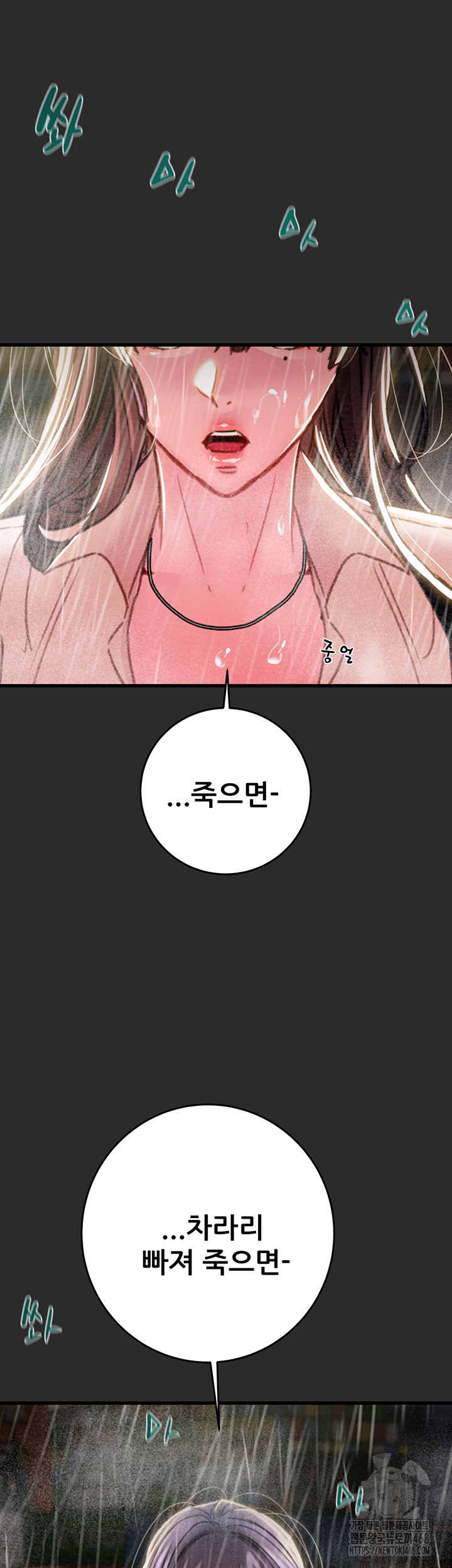 The Man Who Devours Raw Chapter 47 Page 53