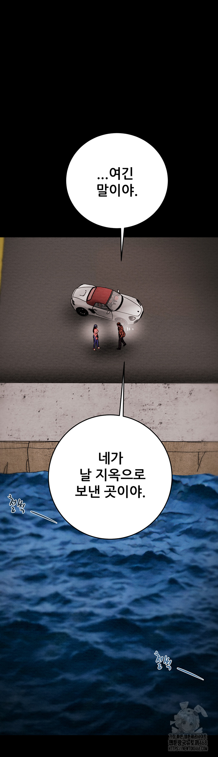 The Man Who Devours Raw Chapter 47 Page 71