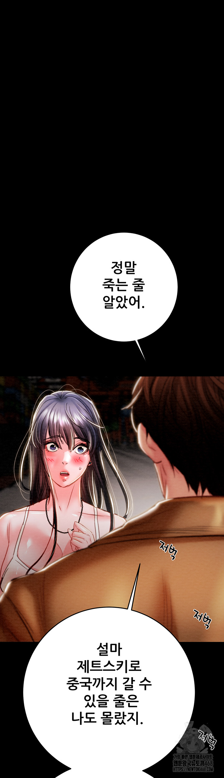 The Man Who Devours Raw Chapter 47 Page 72