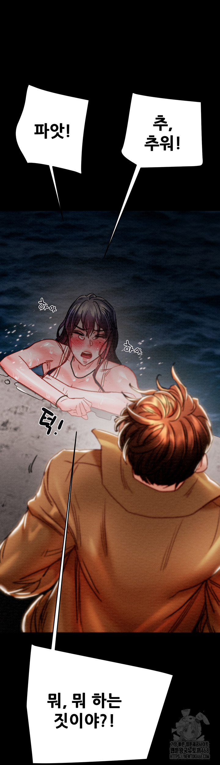 The Man Who Devours Raw Chapter 47 Page 84