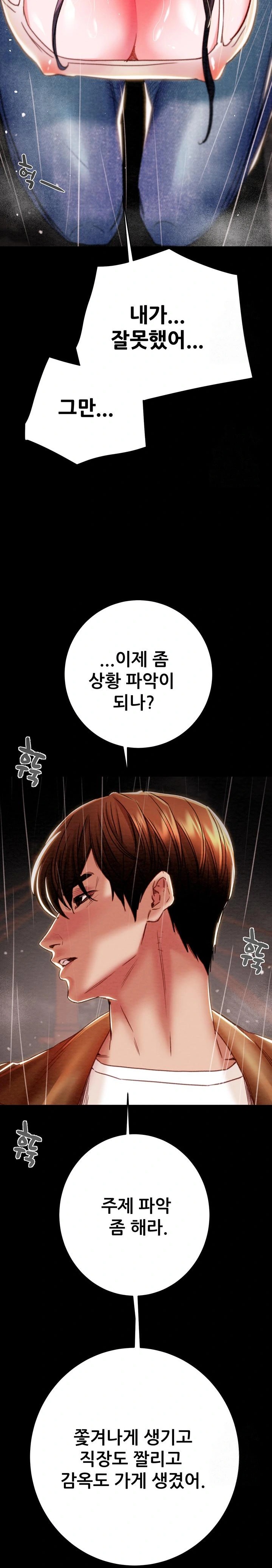 The Man Who Devours Raw Chapter 48 Page 16