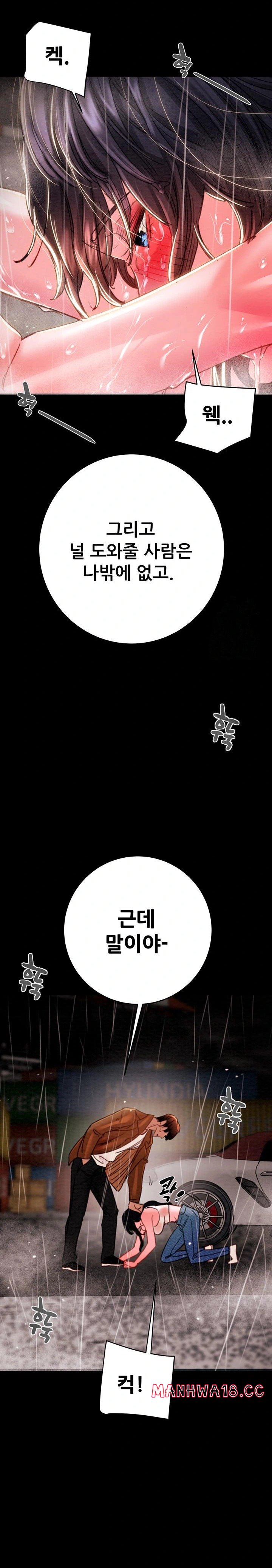 The Man Who Devours Raw Chapter 48 Page 17