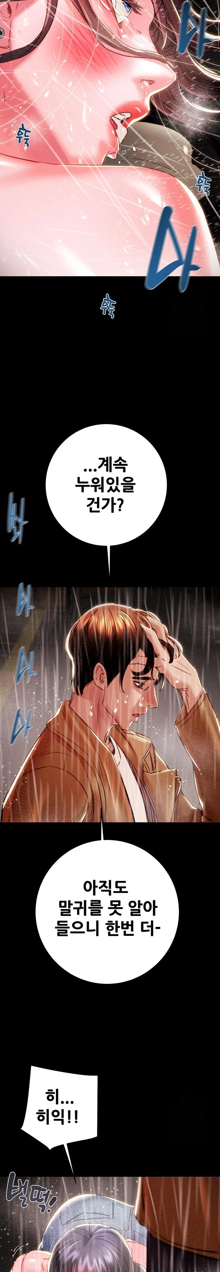 The Man Who Devours Raw Chapter 48 Page 22