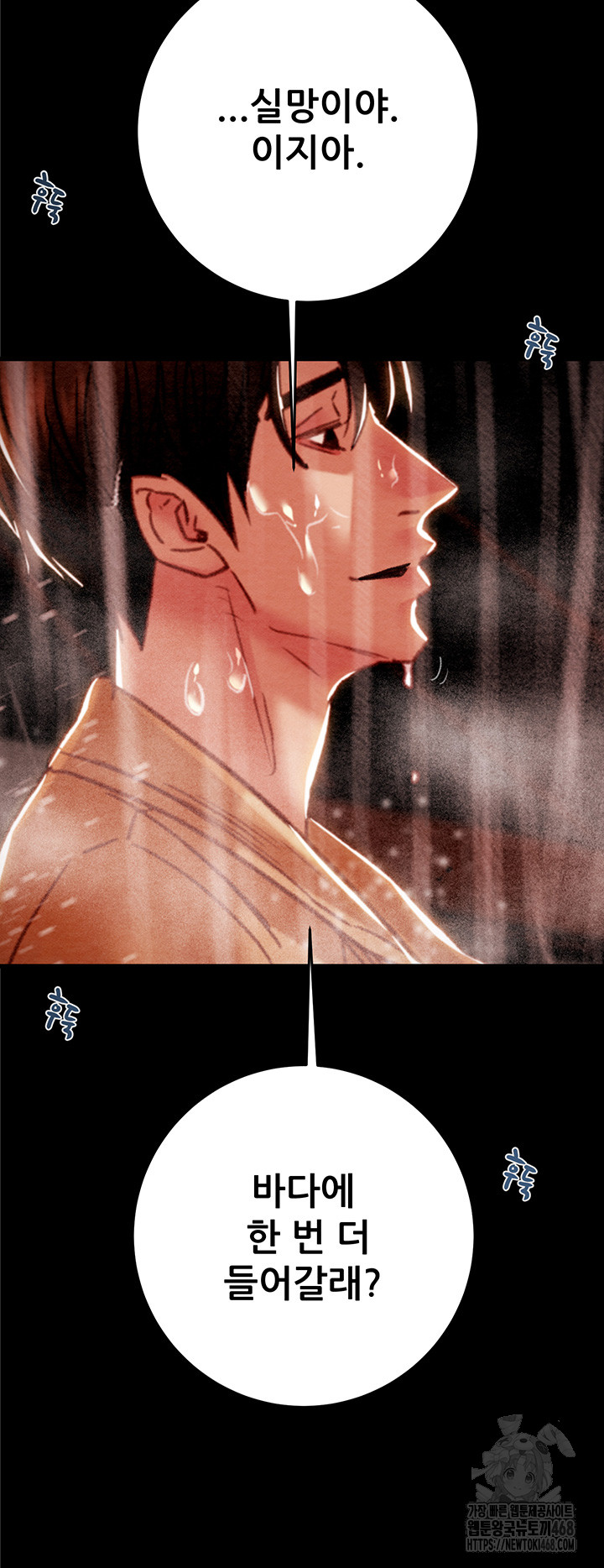 The Man Who Devours Raw Chapter 49 Page 10