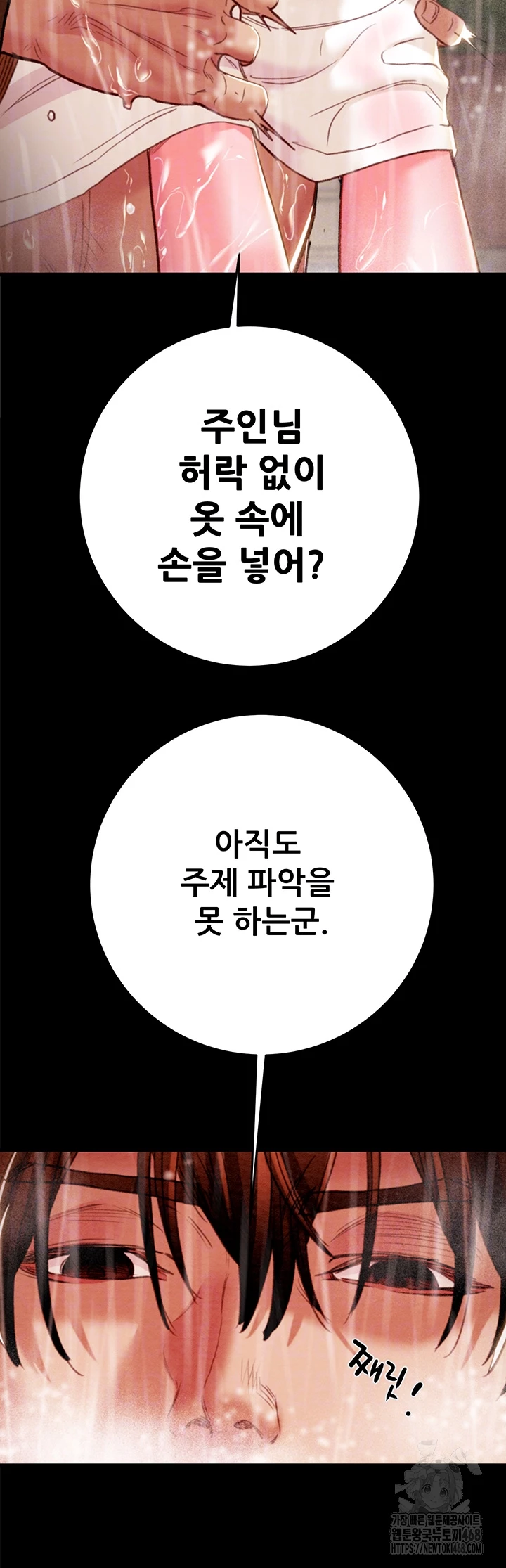 The Man Who Devours Raw Chapter 49 Page 14