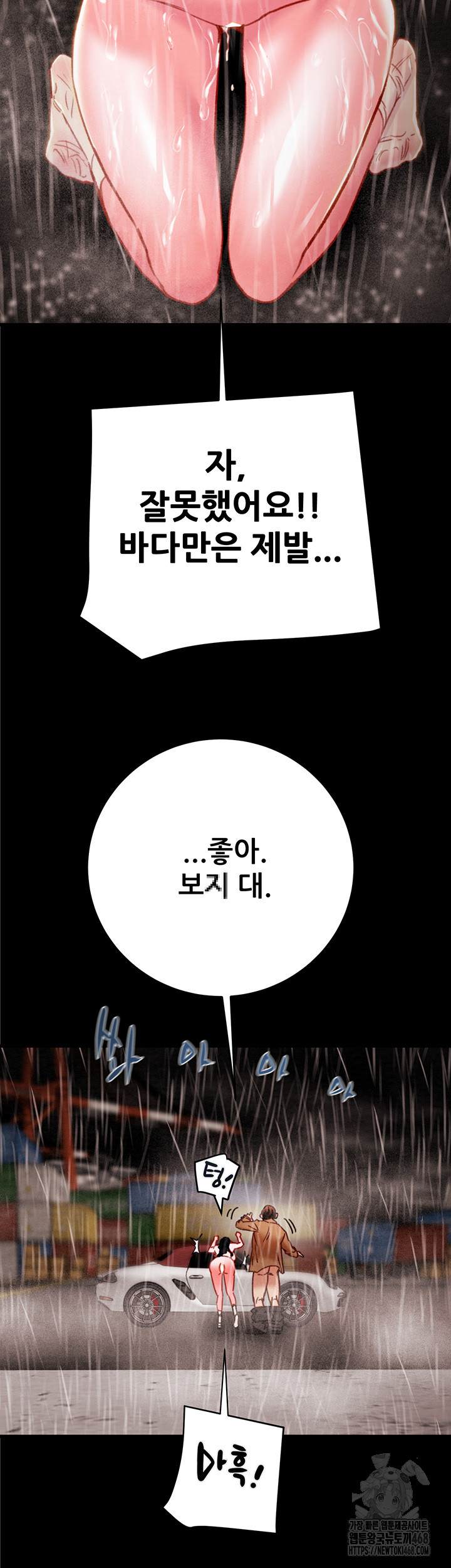 The Man Who Devours Raw Chapter 49 Page 16