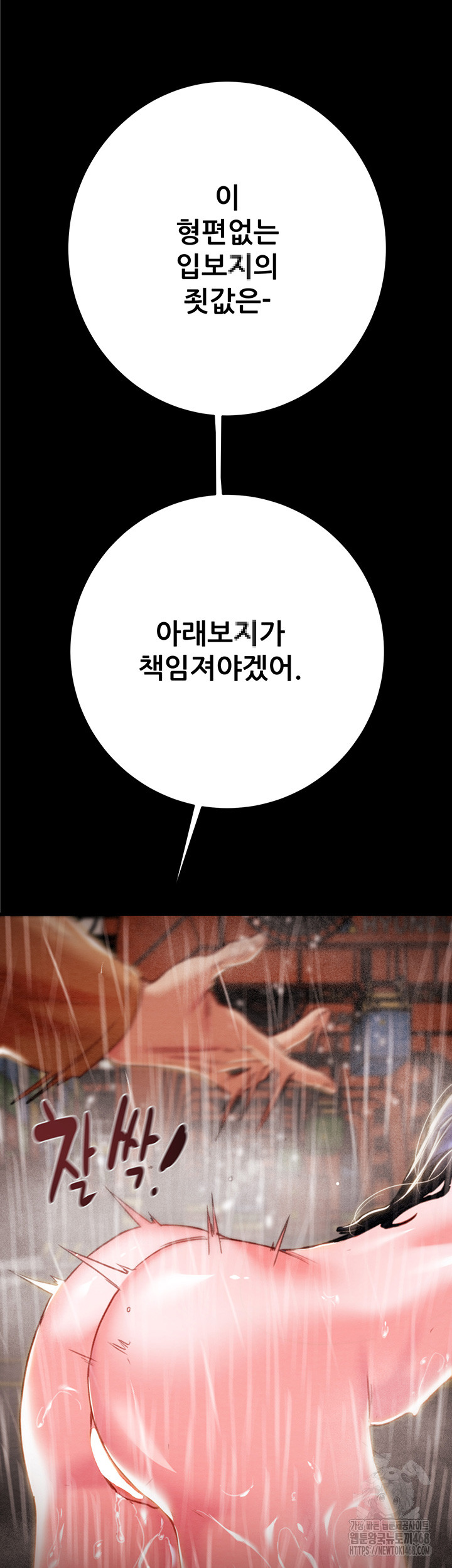 The Man Who Devours Raw Chapter 49 Page 17