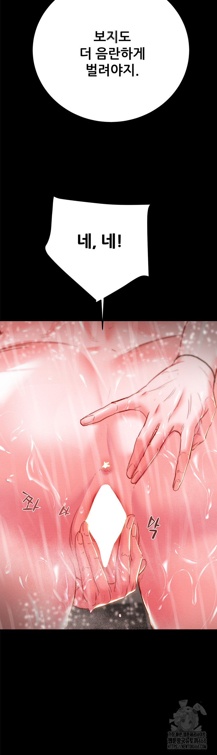 The Man Who Devours Raw Chapter 49 Page 21