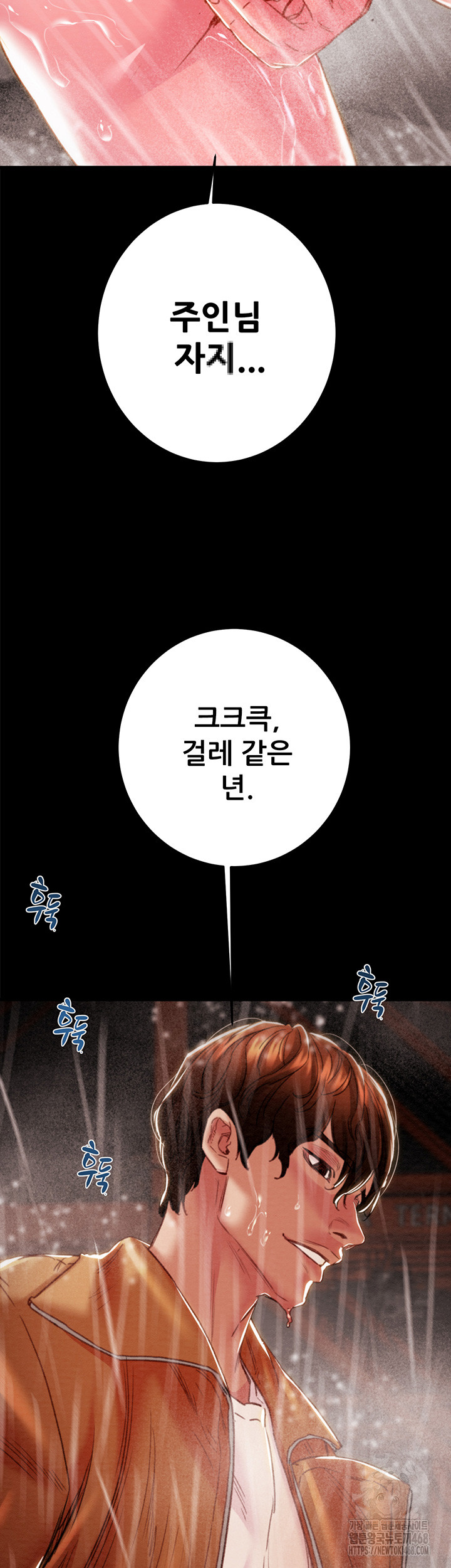 The Man Who Devours Raw Chapter 49 Page 23