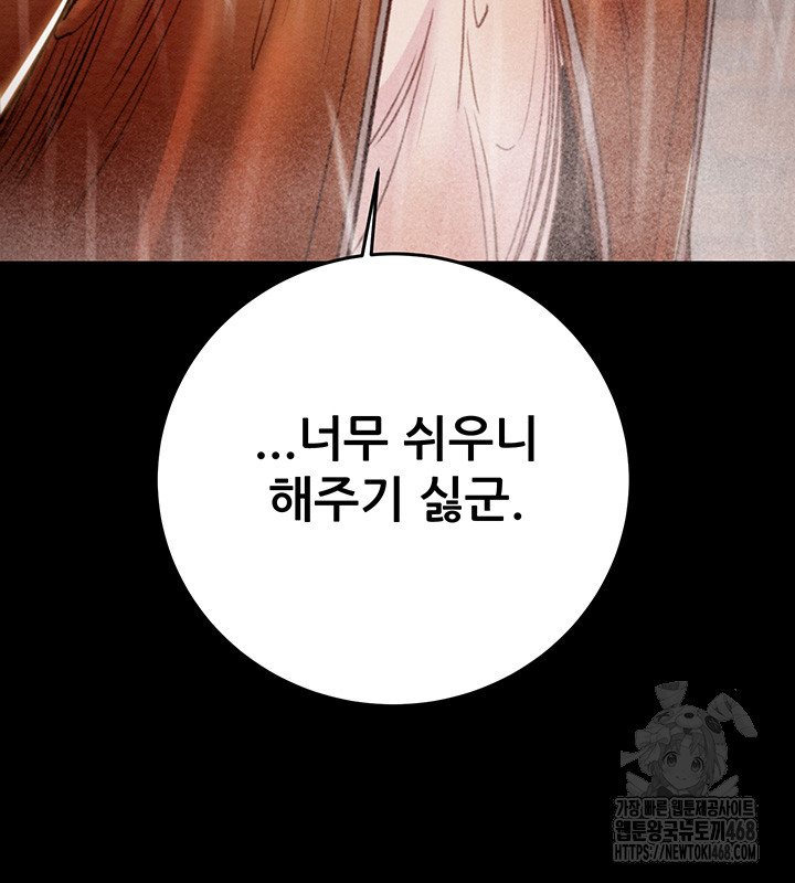 The Man Who Devours Raw Chapter 49 Page 24