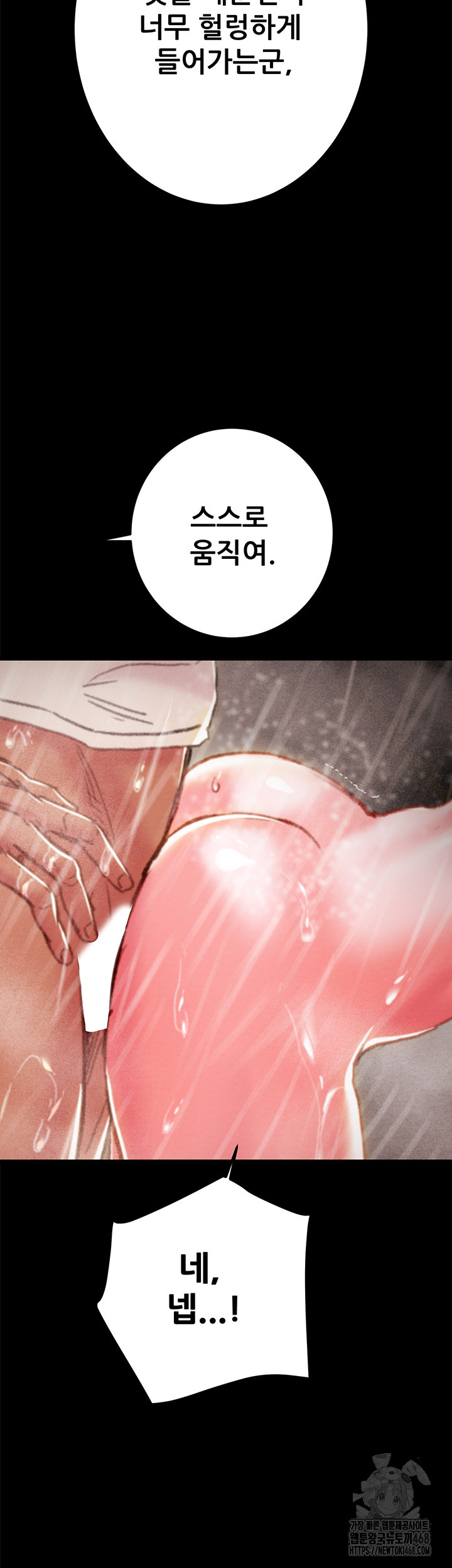 The Man Who Devours Raw Chapter 49 Page 31