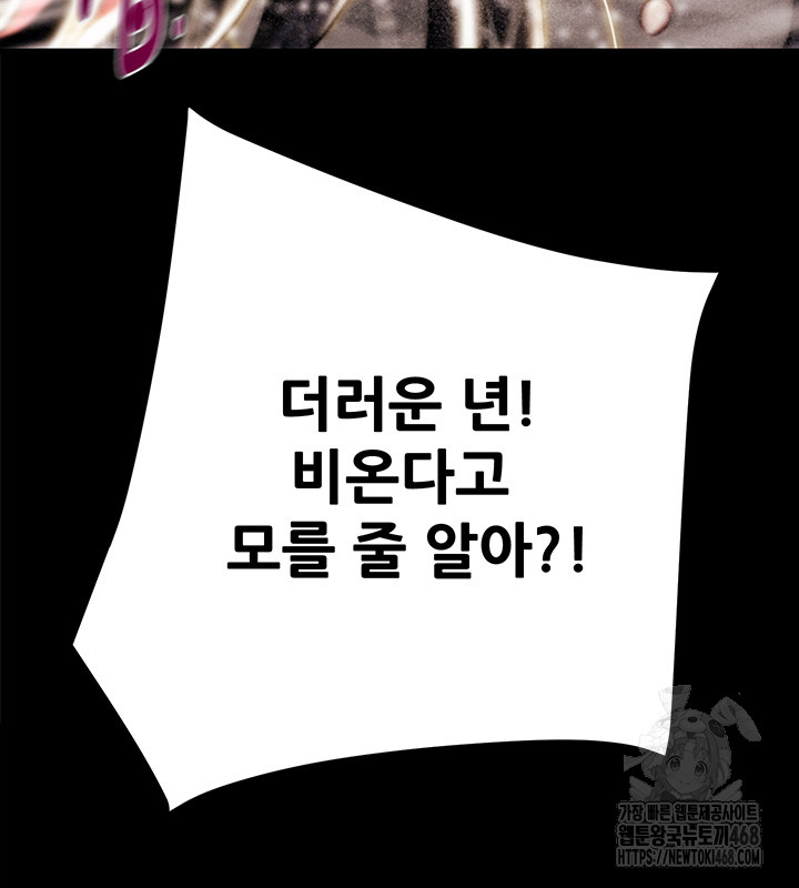 The Man Who Devours Raw Chapter 49 Page 46