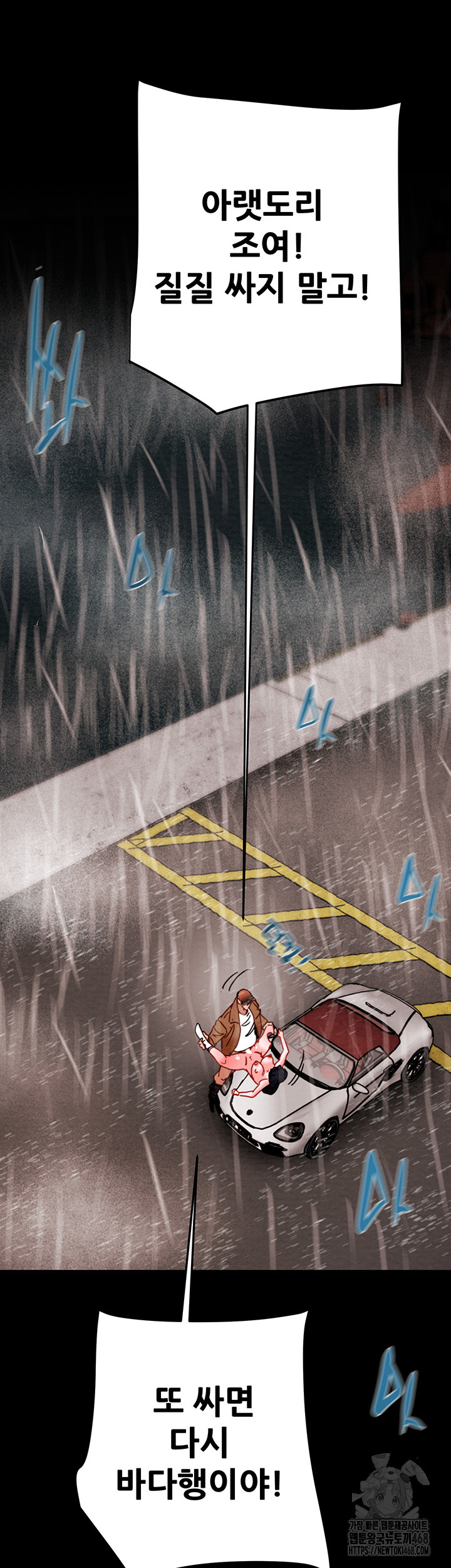 The Man Who Devours Raw Chapter 49 Page 47