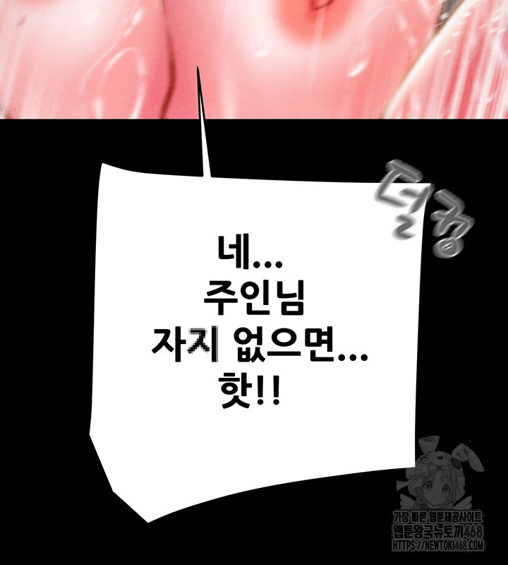 The Man Who Devours Raw Chapter 49 Page 51