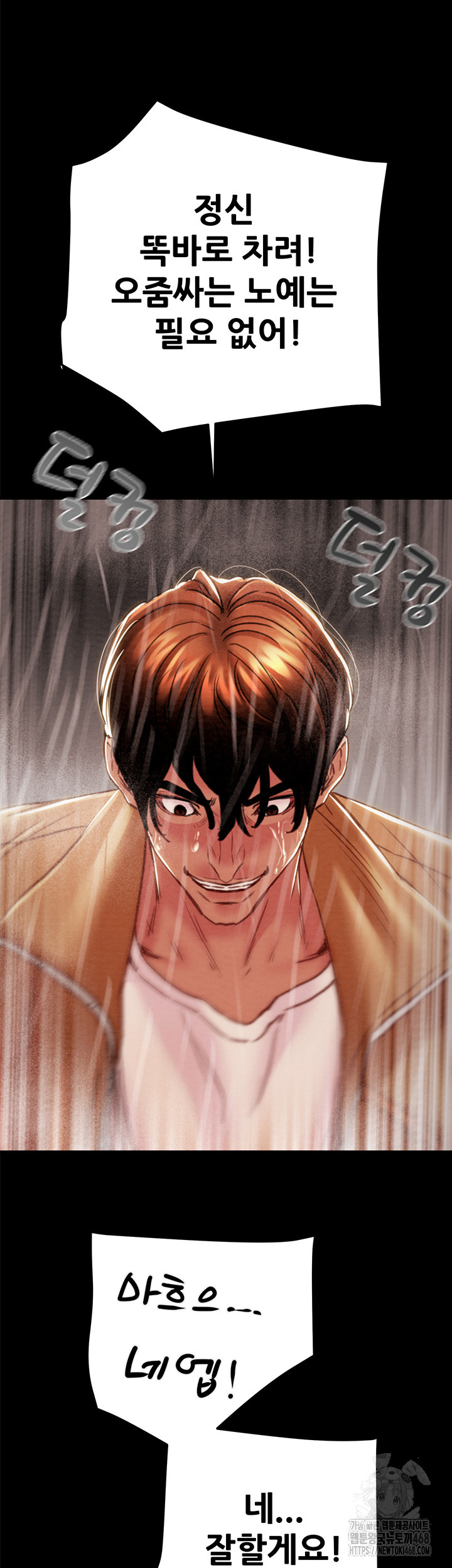 The Man Who Devours Raw Chapter 49 Page 52