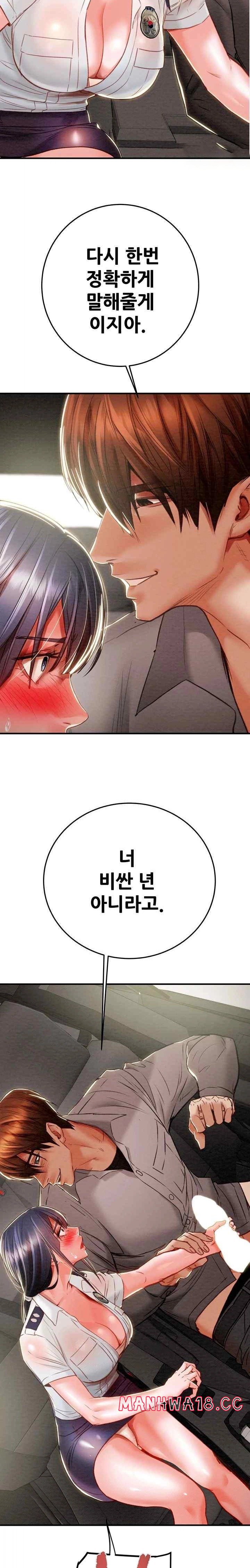 The Man Who Devours Raw Chapter 5 Page 24