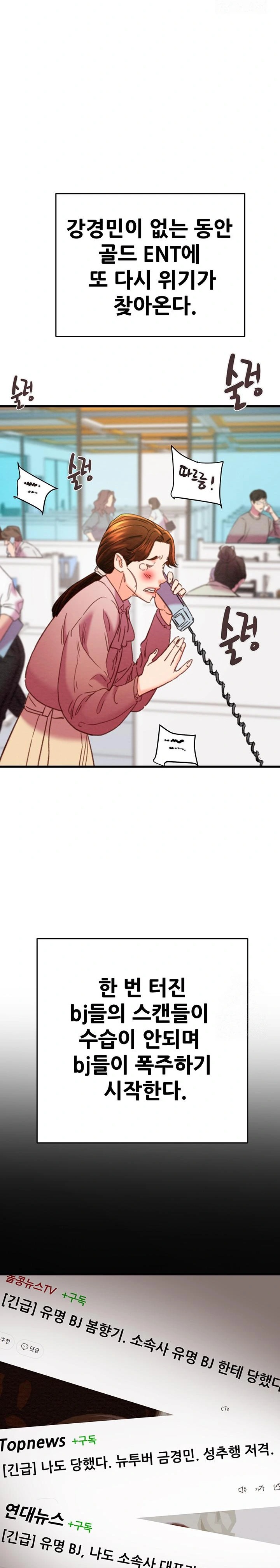 The Man Who Devours Raw Chapter 50 Page 12