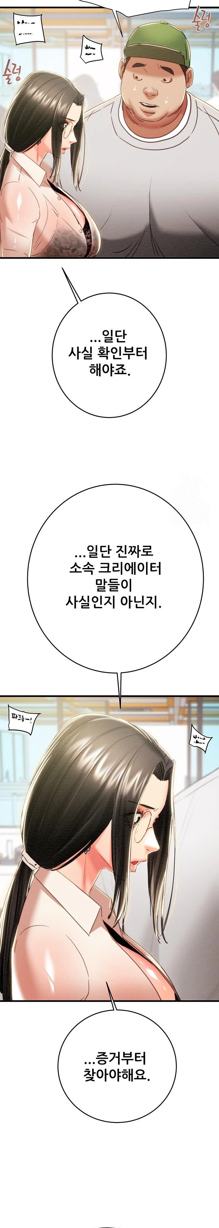 The Man Who Devours Raw Chapter 50 Page 15