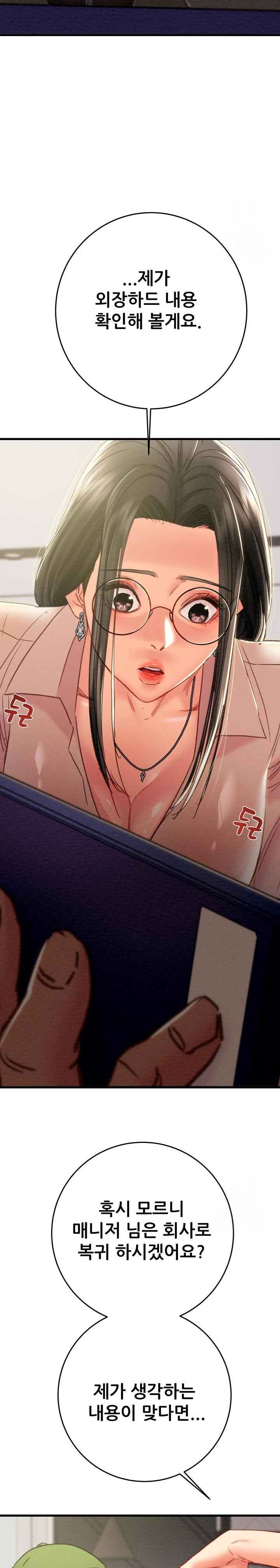 The Man Who Devours Raw Chapter 50 Page 22