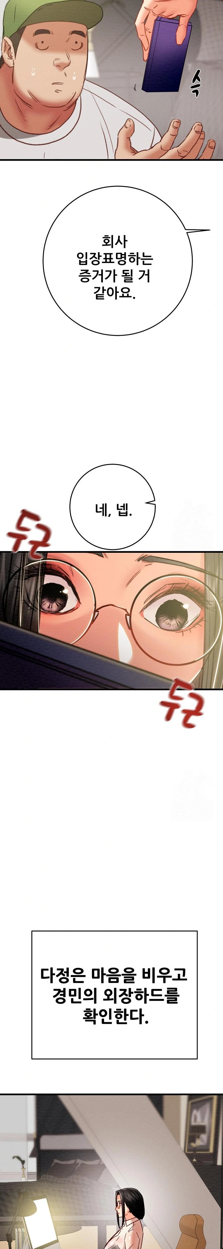 The Man Who Devours Raw Chapter 50 Page 23