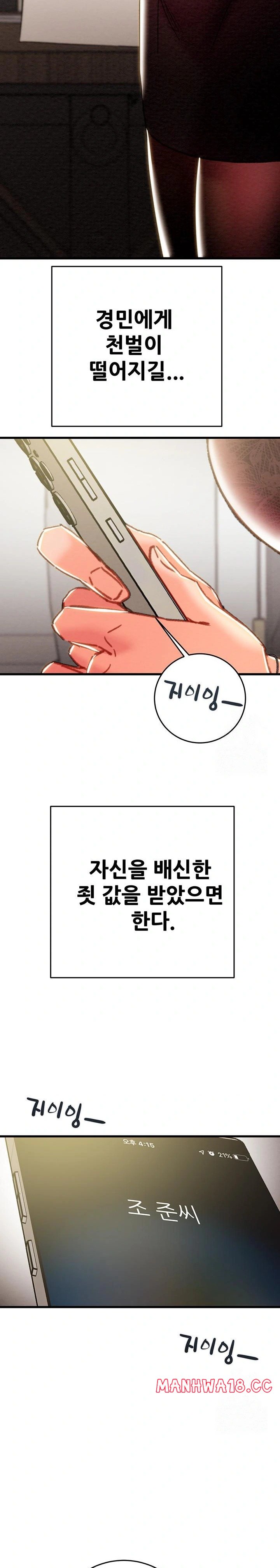 The Man Who Devours Raw Chapter 50 Page 30