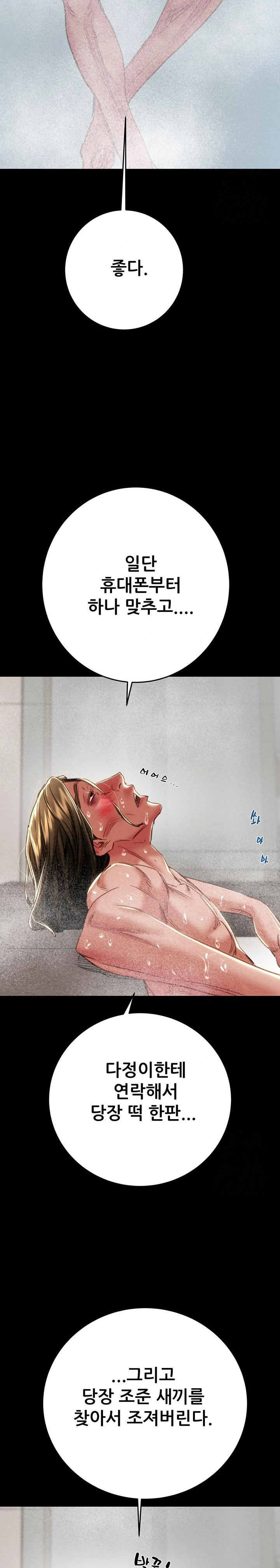 The Man Who Devours Raw Chapter 50 Page 38