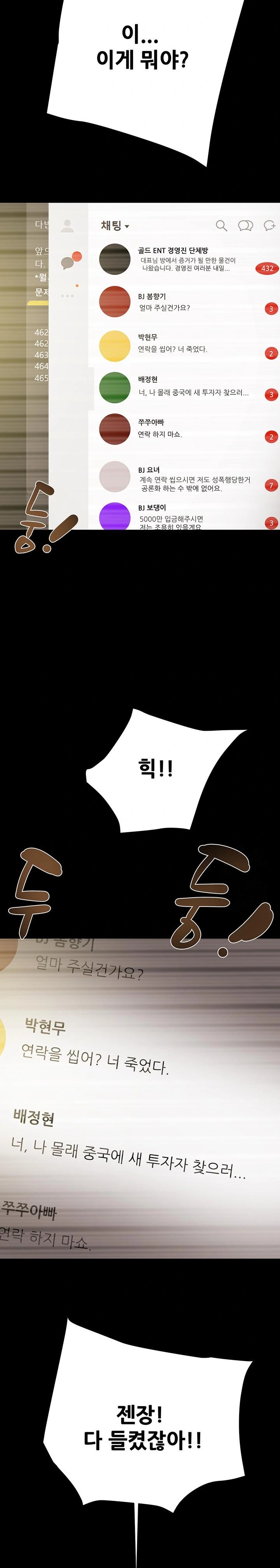 The Man Who Devours Raw Chapter 50 Page 43