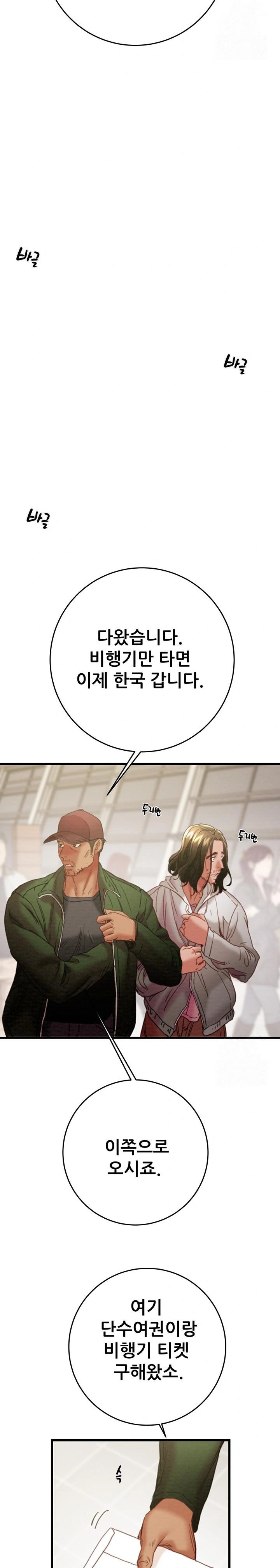 The Man Who Devours Raw Chapter 50 Page 8