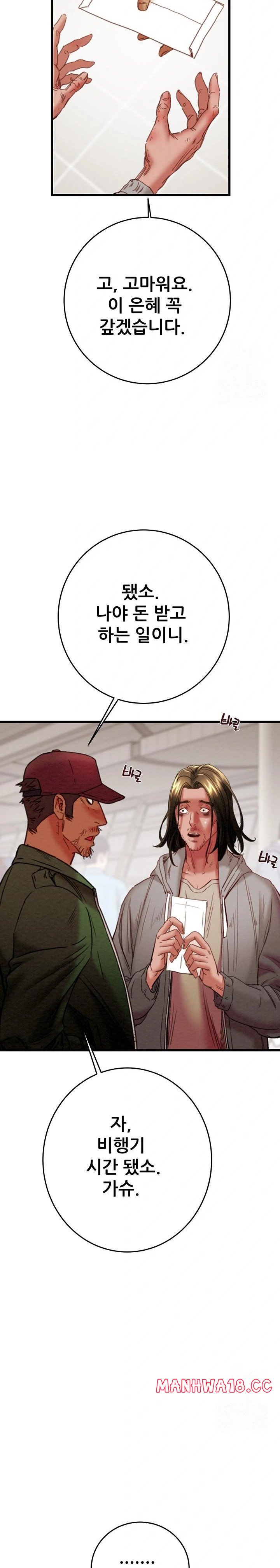 The Man Who Devours Raw Chapter 50 Page 9