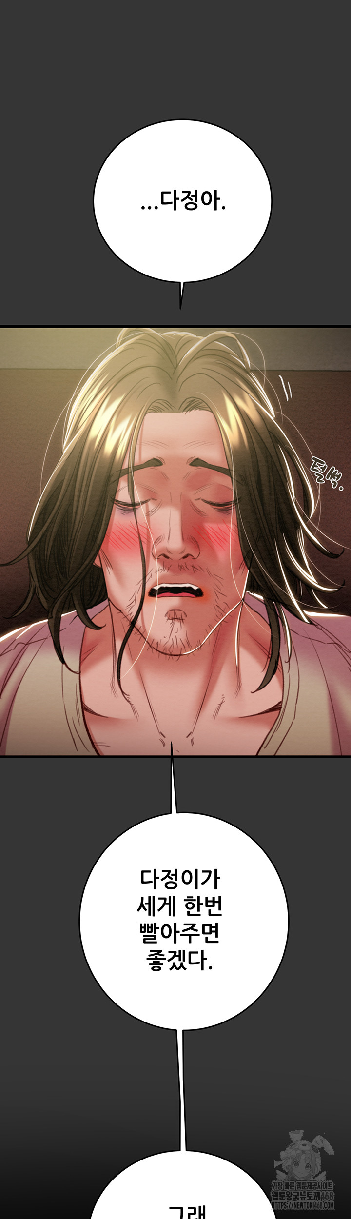 The Man Who Devours Raw Chapter 51 Page 10