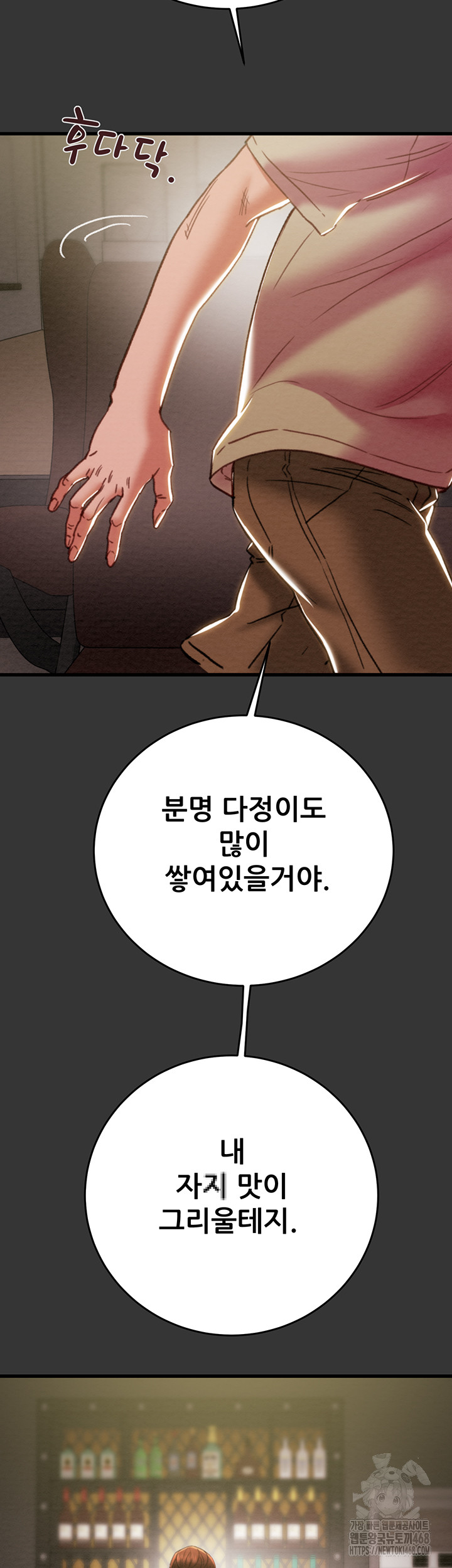The Man Who Devours Raw Chapter 51 Page 13