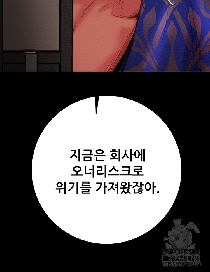 The Man Who Devours Raw Chapter 51 Page 24