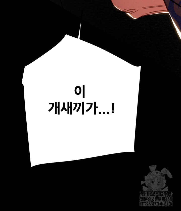 The Man Who Devours Raw Chapter 51 Page 26