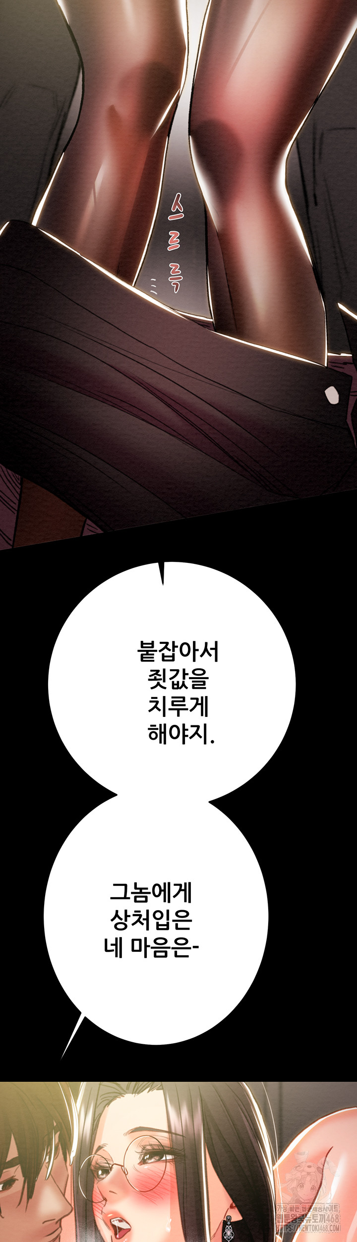 The Man Who Devours Raw Chapter 51 Page 28