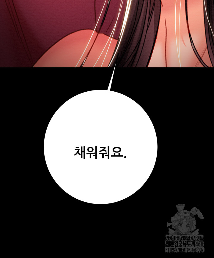 The Man Who Devours Raw Chapter 51 Page 31